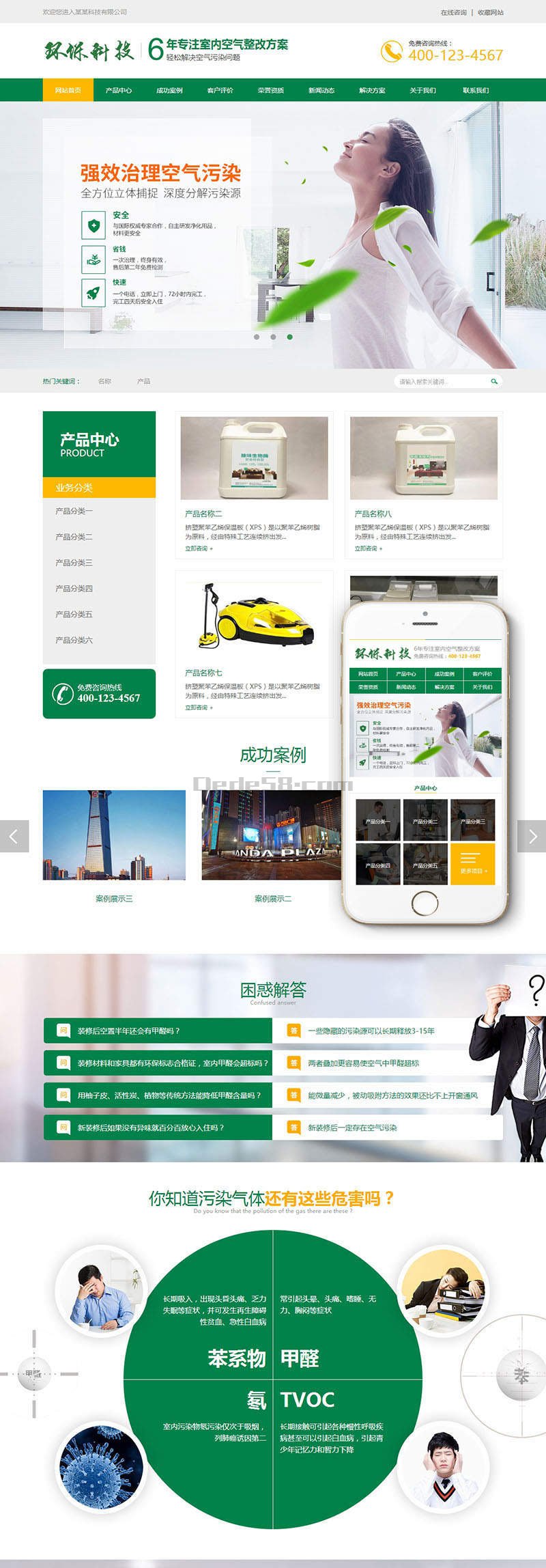 營銷型甲醛檢測工程(圖1)